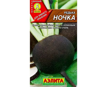 Редька Ночка 1г  