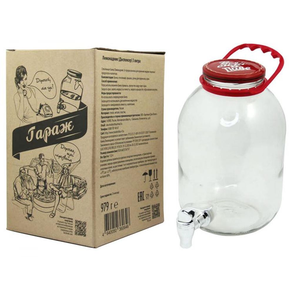 Лимонадник Гараж 3л
