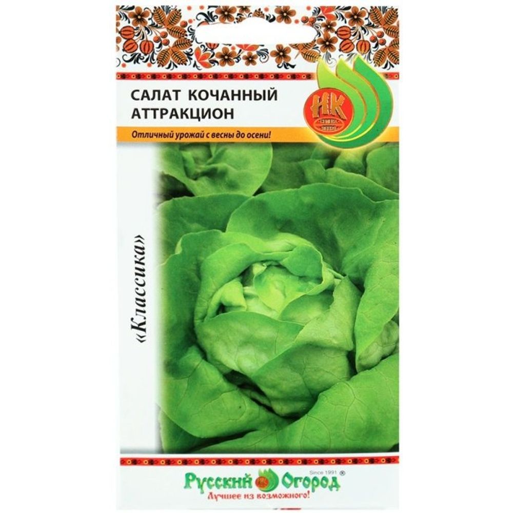 Салат кочанный Аттракцион 1г Русский Огород