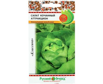 Салат кочанный Аттракцион 1г Русский Огород