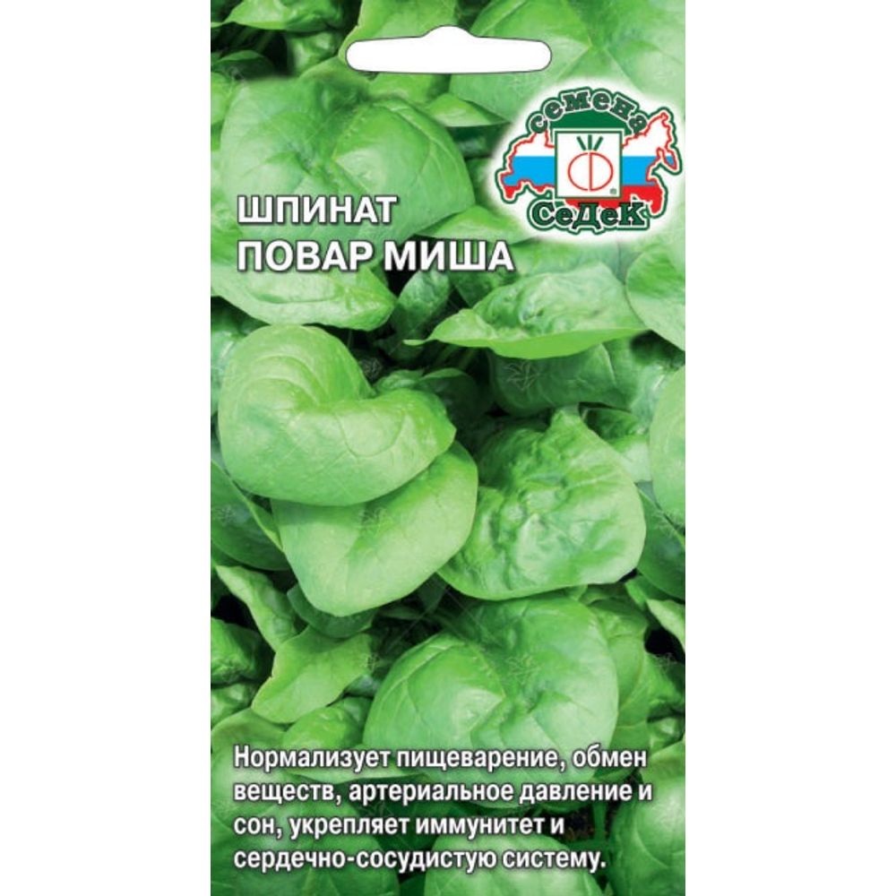 Шпинат Повар Миша 2г Седек