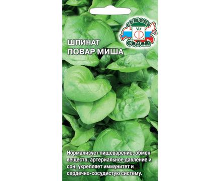 Шпинат Повар Миша 2г Седек