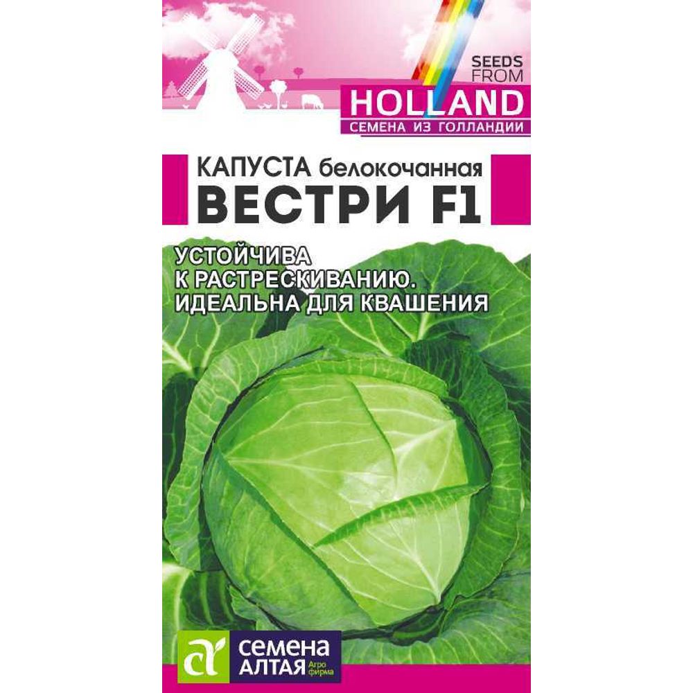 Капуста Вестри F1 15 шт Семена Алтая 