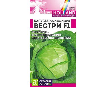 Капуста Вестри F1 15 шт Семена Алтая 