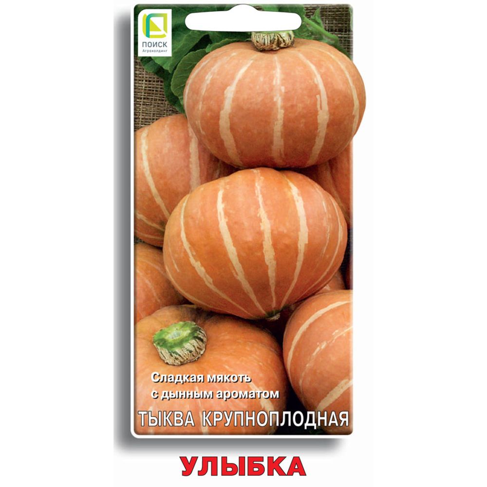 Тыква крупноплодная Улыбка 10шт. Поиск