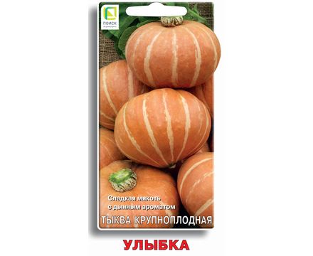Тыква крупноплодная Улыбка 10шт. Поиск