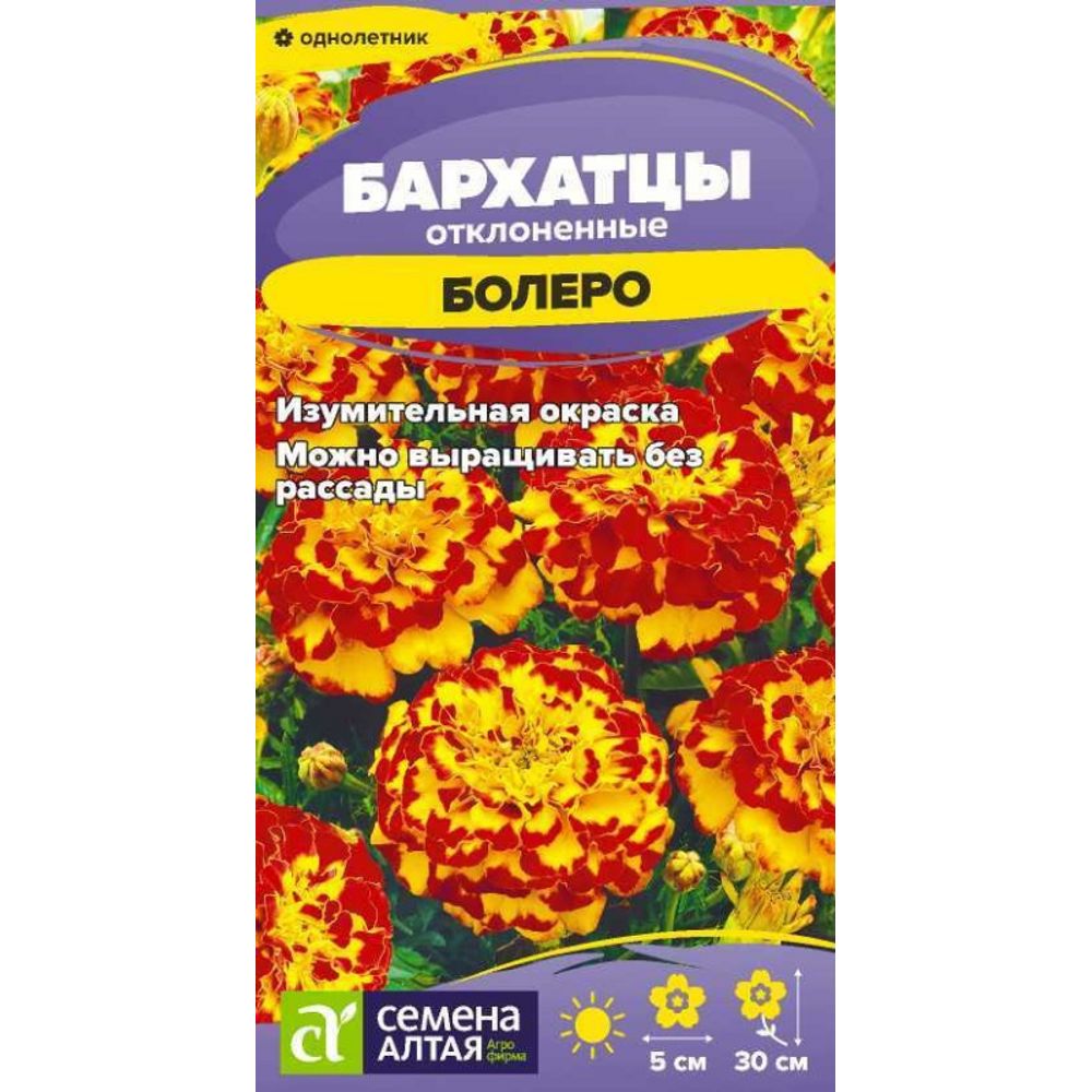 Бархатцы Болеро махровые 0,2 гр Семена Алтая Р