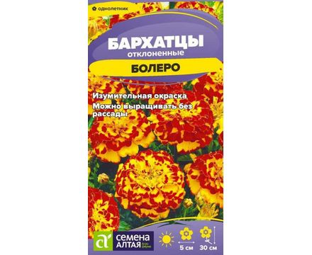 Бархатцы Болеро махровые 0,2 гр Семена Алтая Р