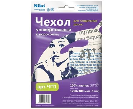 Чехол с поролоном для гладильной доски (бязь 1290*400мм) 