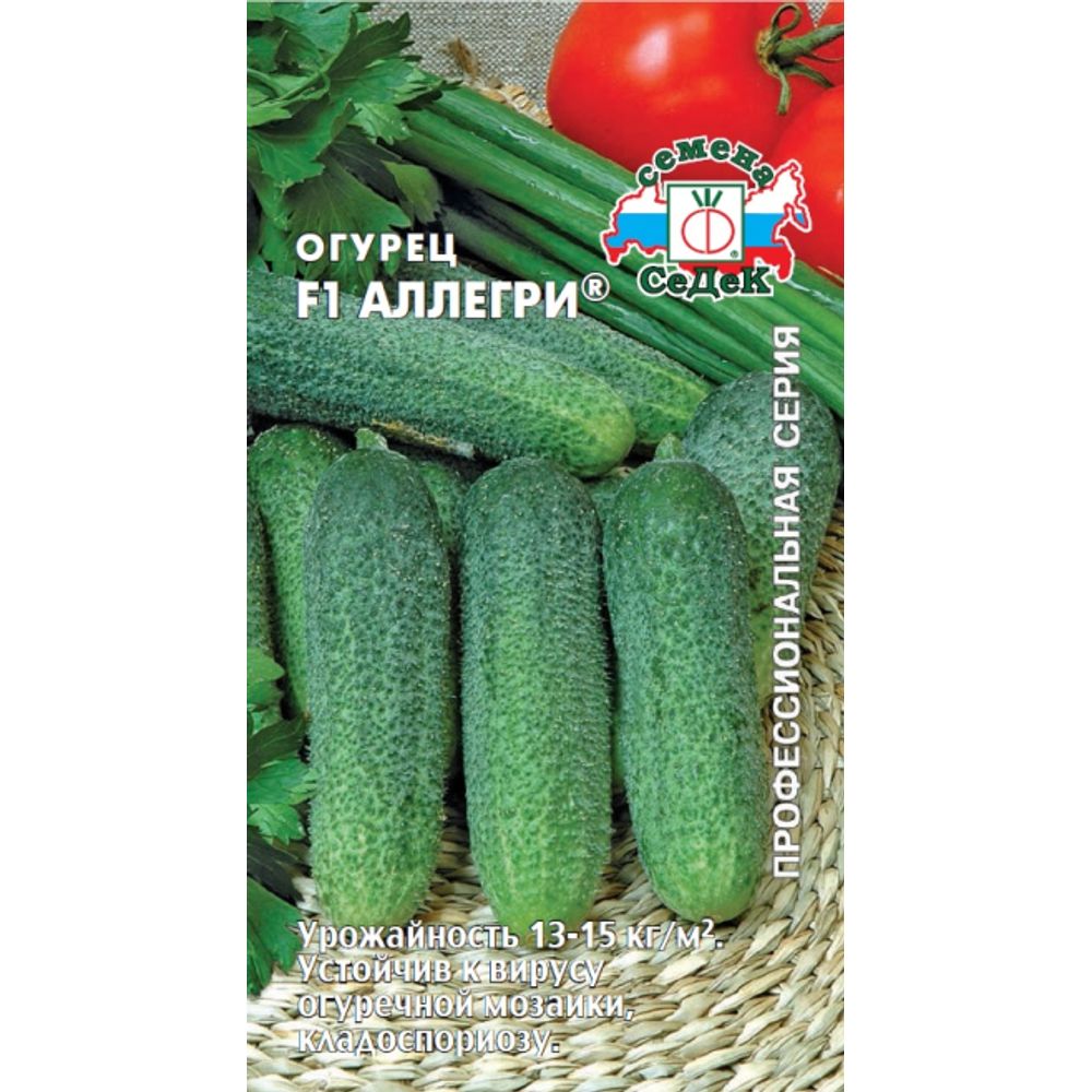 Огурец Аллегри 8 гр F1
