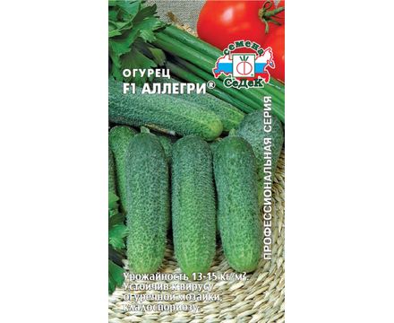 Огурец Аллегри 8 гр F1