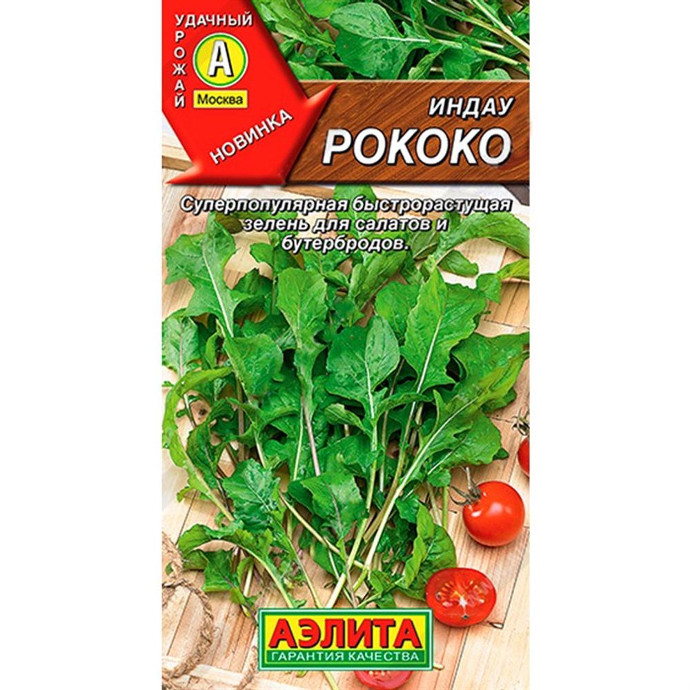 Руккола Индау Рококо 0,3г Аэлита