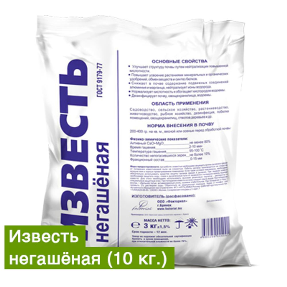 Известь негашеная 10кг 