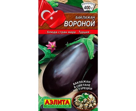 Баклажан Вороной 0,1 