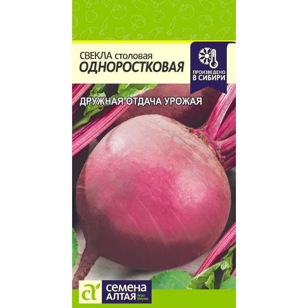 Свекла Одноростковая 2 гр Семена Алтая 