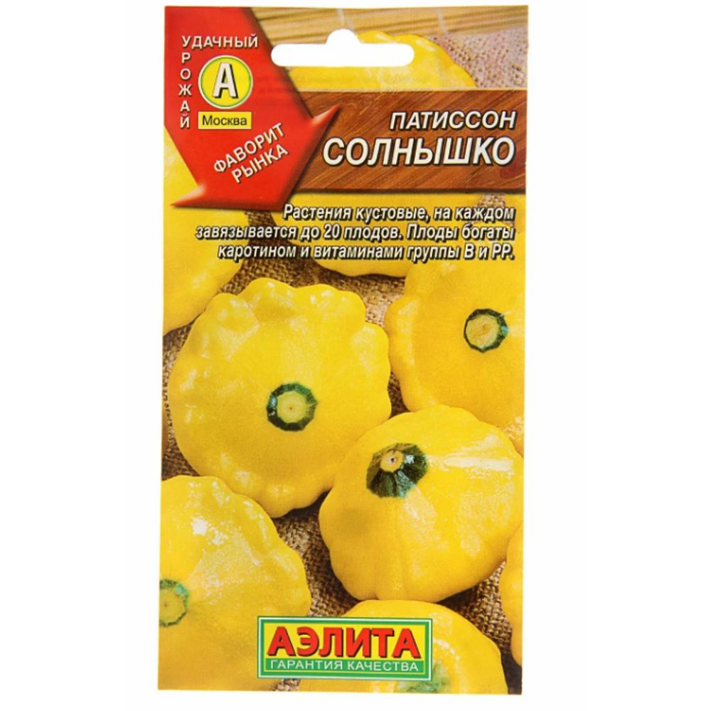Патиссон Солнышко 1г 