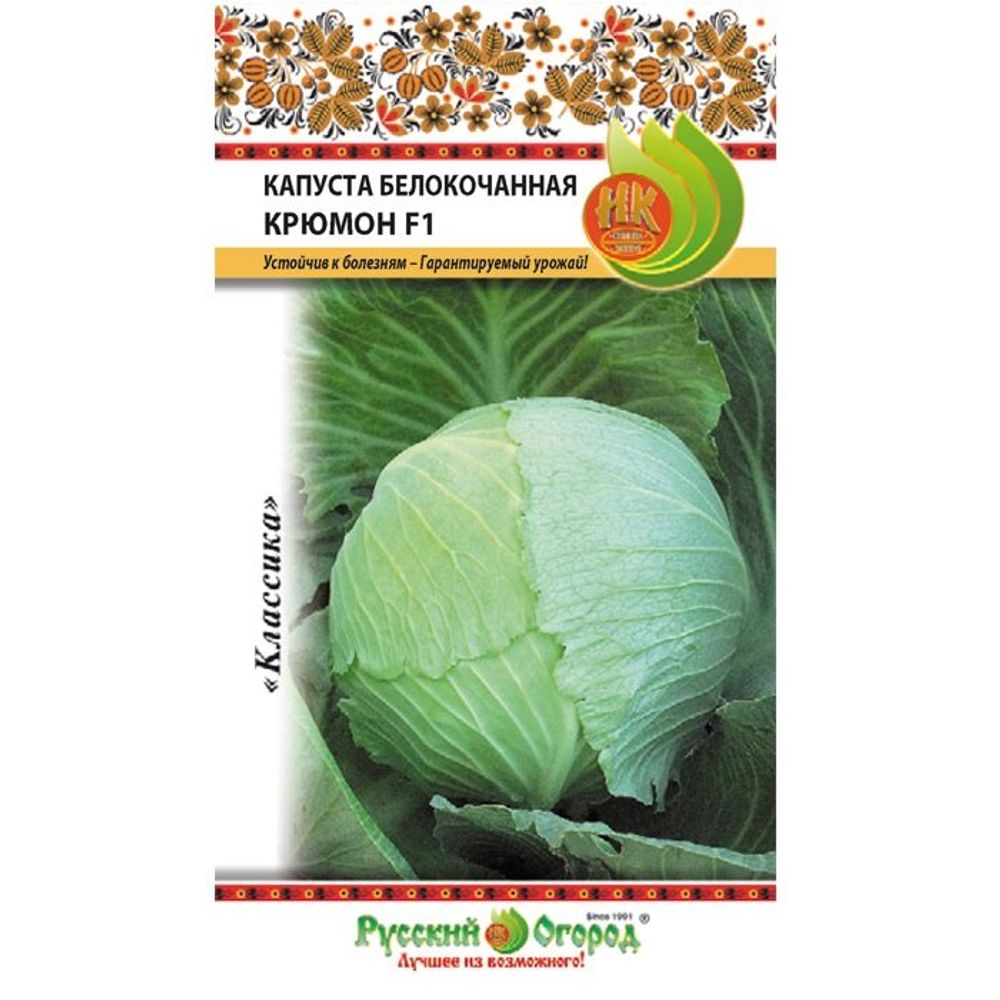 Капуста б/к Крюмон 0,15г F1  Русский Огород