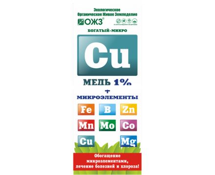 Богатый-микро Cu Медь 0,1л