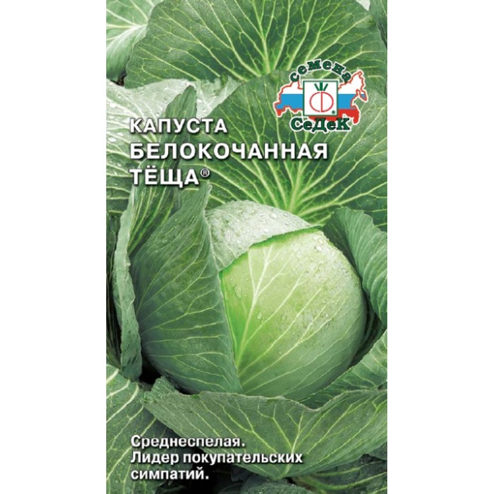 Капуста Б-К Тёща F1 0,5г Седек