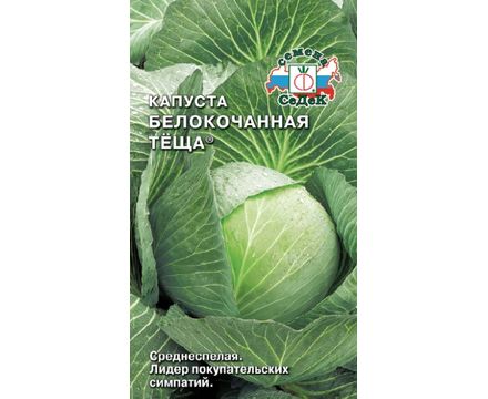 Капуста Б-К Тёща F1 0,5г Седек