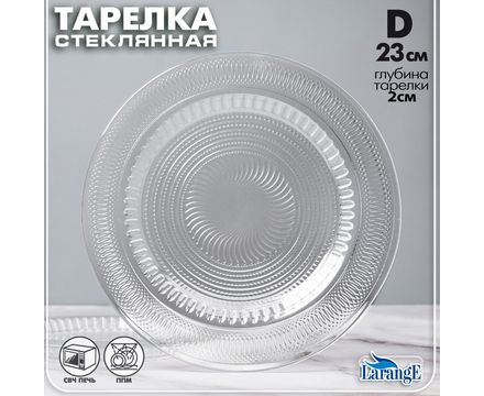 Тарелка стеклянная D 23 см Калейдоскоп