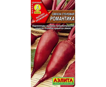 Свекла столовая Романтика 3г