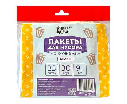Пакеты для мусора Домашний Сундук с ручками 35л в пласте 30шт 12 мкм белые