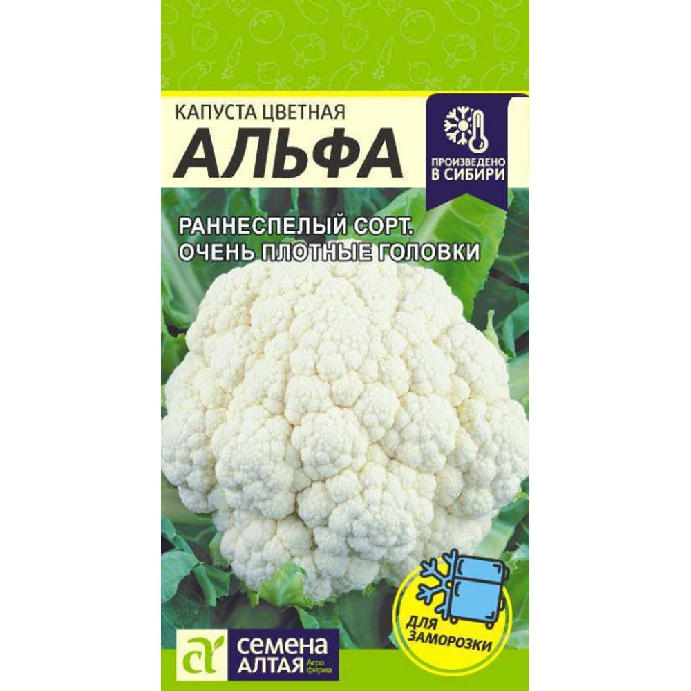 Капуста Цветная Альфа 0.3г 