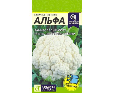 Капуста Цветная Альфа 0.3г 