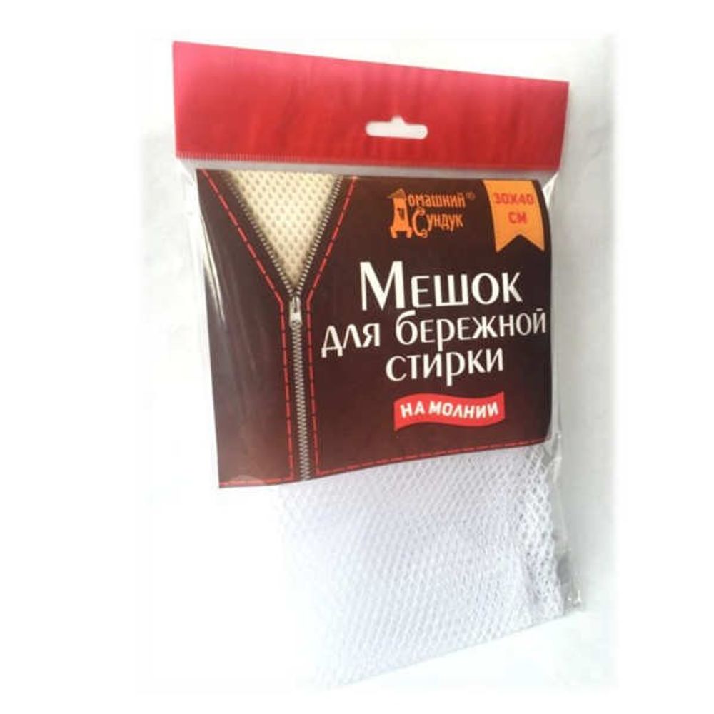 Мешок для бережной стирки белья  30х40см Домашний сундук