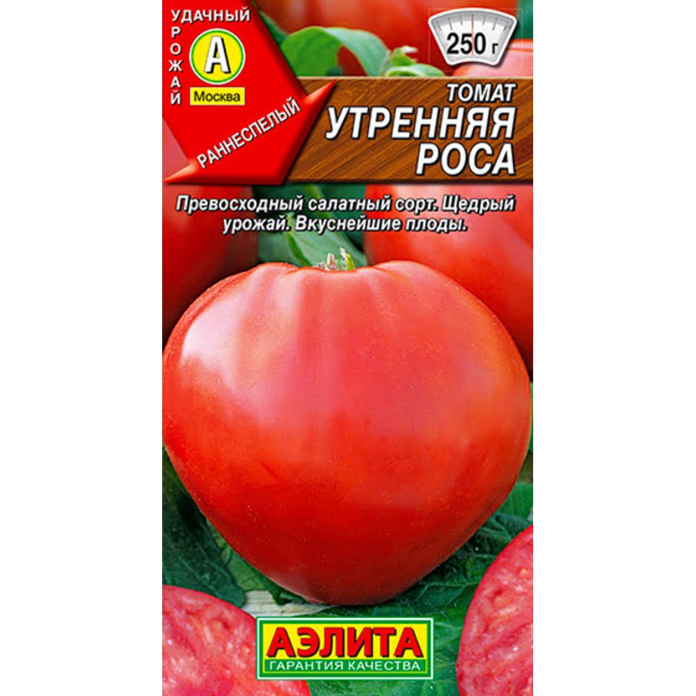 Томат Утренняя роса 20шт