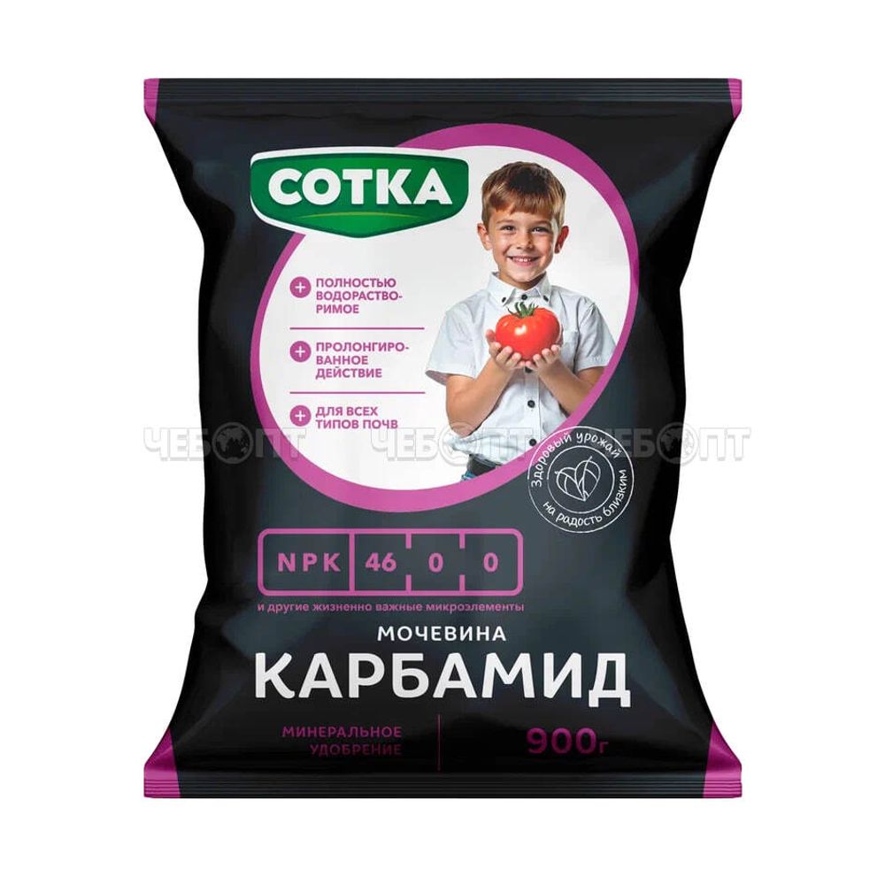 Карбамид Сотка Удобрение минеральное пак 0,9кг 