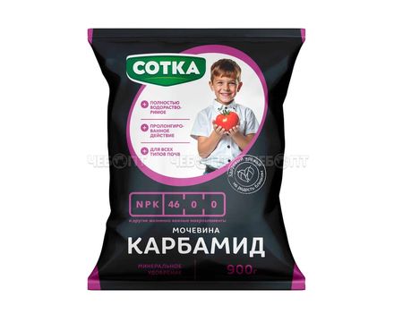 Карбамид Сотка Удобрение минеральное пак 0,9кг 