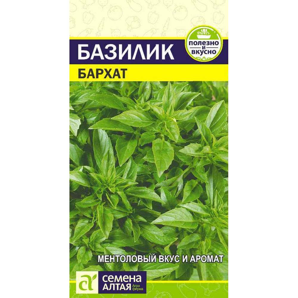 Базилик Бархат  0,3 гр. Семена Алтая 