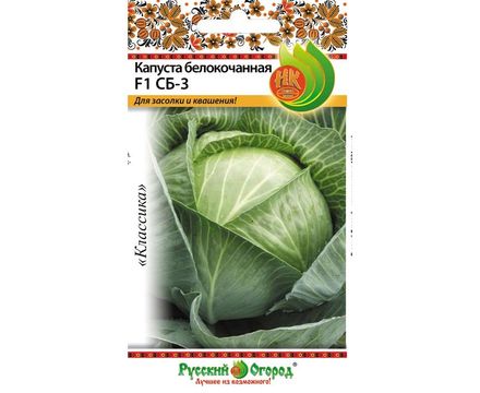 Капуста Б-К СБ-3 F1 0,2г Русский Огород