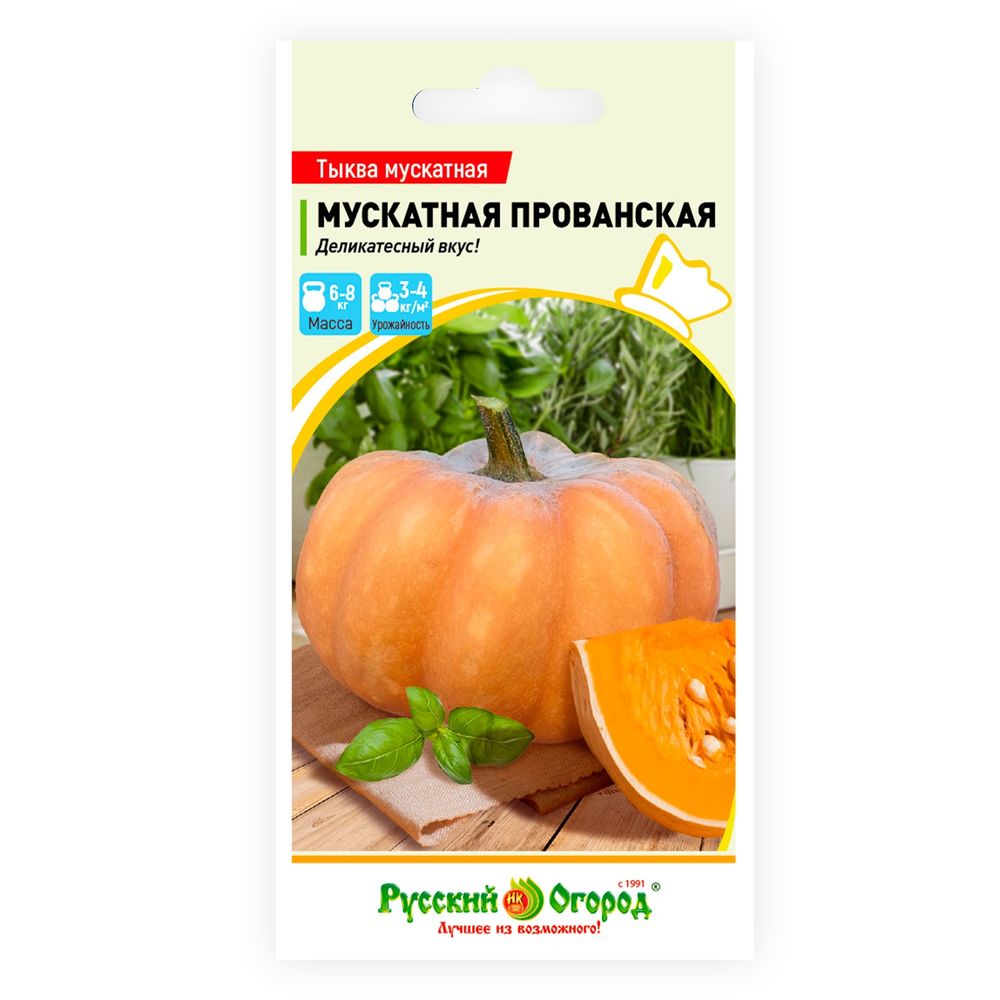 Тыква мускатная Мускатная Прованская 1г  Русский Огород