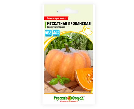 Тыква мускатная Мускатная Прованская 1г  Русский Огород