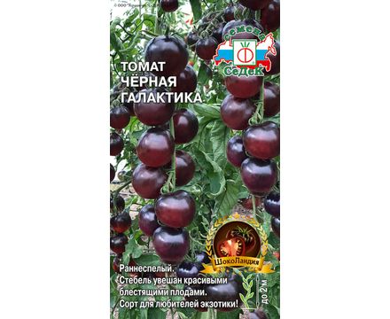 Томат Черная галактика 0,05г Седек