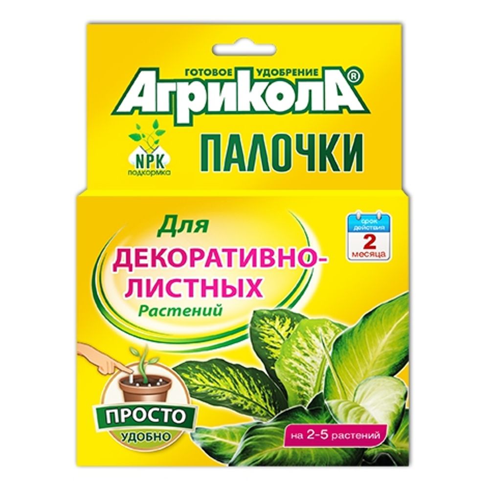 Агрикола палочки для декоративно-лиственных растений 10шт