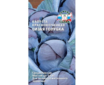 Капуста к/к Сизая голубка 0,5г