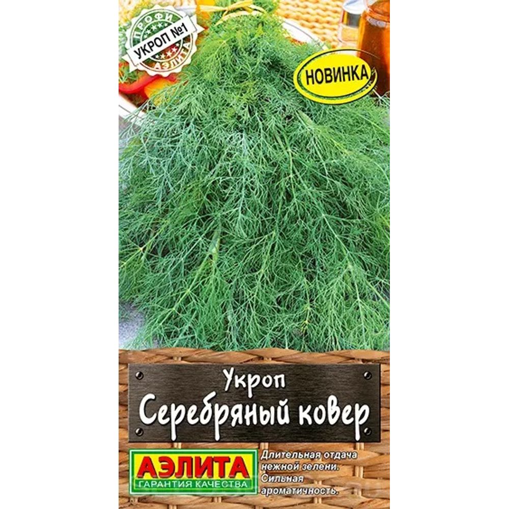 Укроп Серебряный ковер 2г 