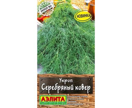Укроп Серебряный ковер 2г 