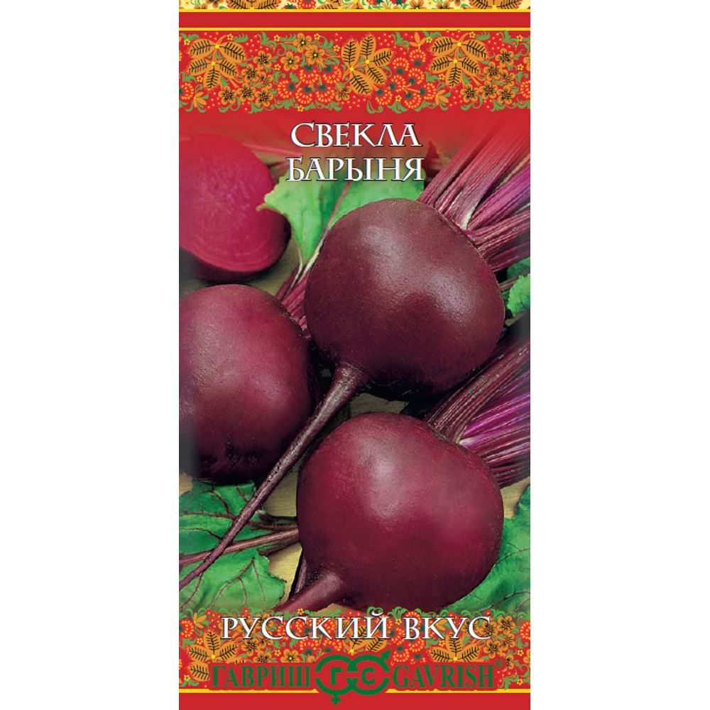 Свекла Барыня 2,0г серия Русский вкус! Гавриш