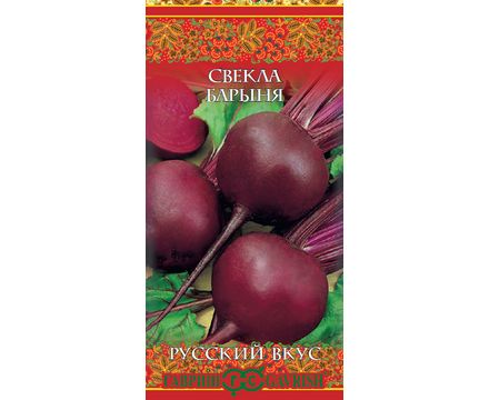 Свекла Барыня 2,0г серия Русский вкус! Гавриш