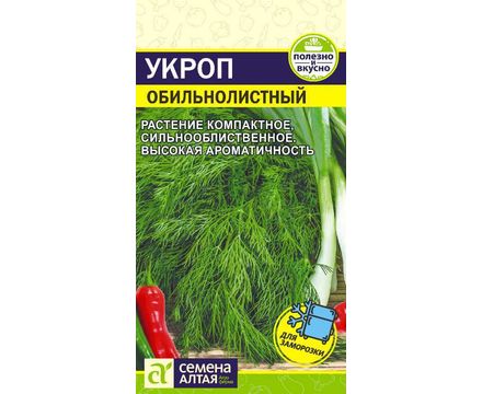Укроп Обильнолистный 2 гр. Семена Алтая