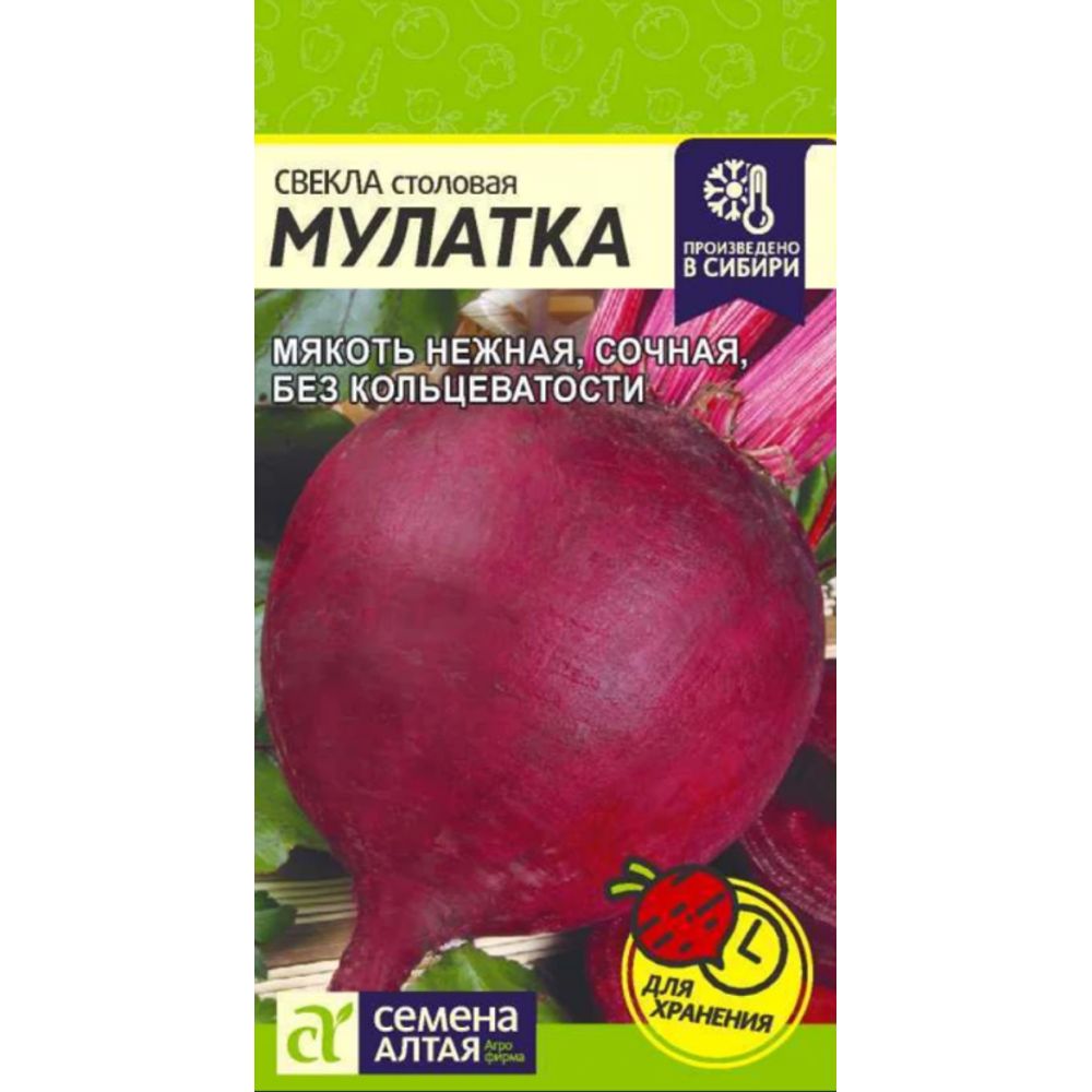 Свекла Мулатка 2 гр. 