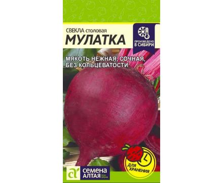 Свекла Мулатка 2 гр. 