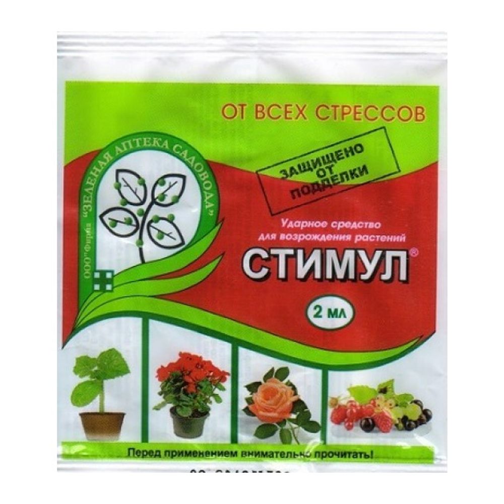 Стимул 2мл