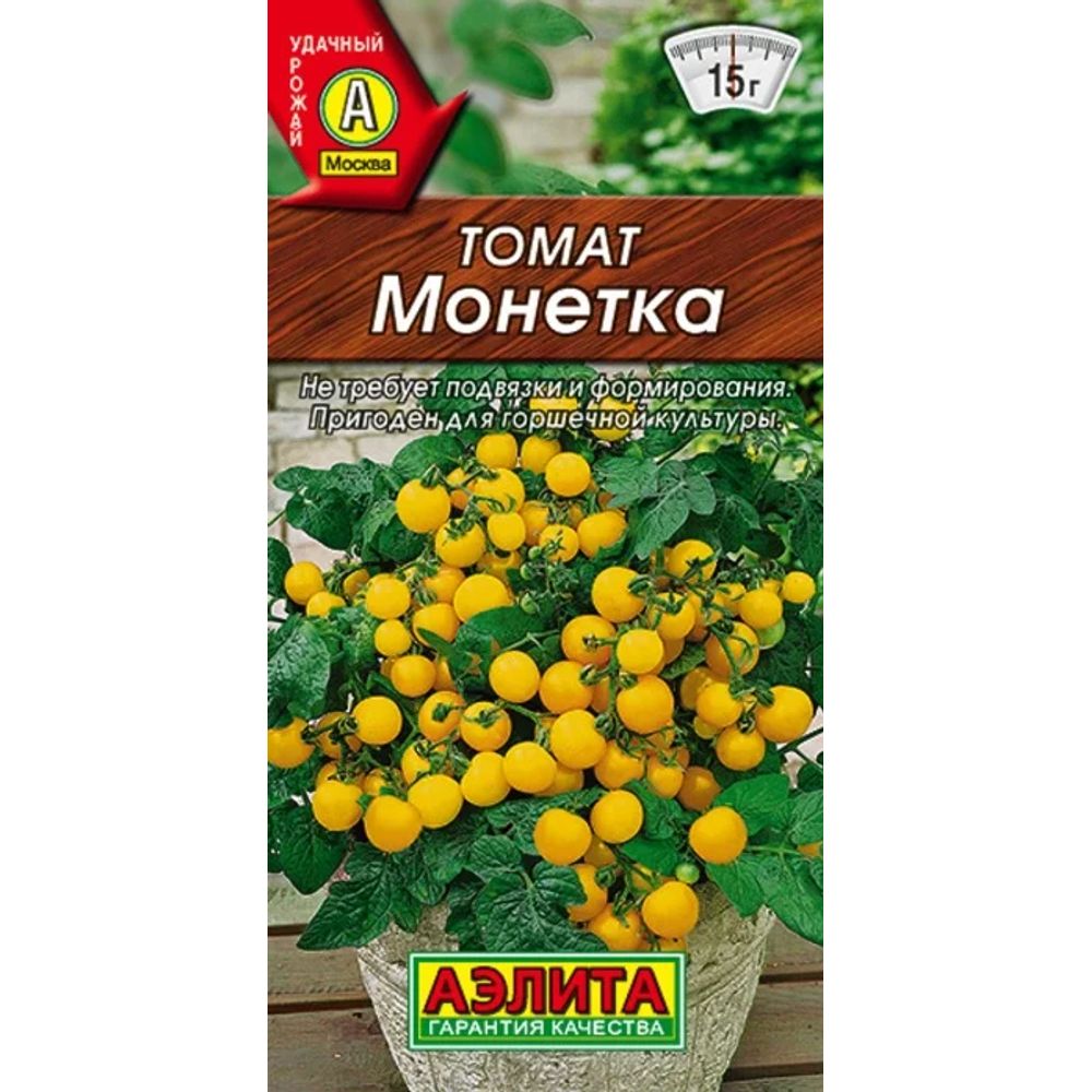 Томат Монетка 20шт