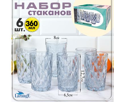 Набор стаканов 6 шт высокие хром 360 мл